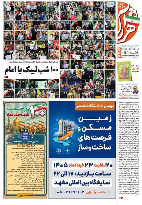 مشهد مقدس , اخبار مشهد , خراسان رضوی , اخبار استان خراسان رضوی , 