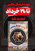 مسابقه عکاسی «روایت جنگ رمضان» تمدید شد