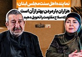 نامیرا| ملحم الحجیری: هزاران بار مردن بهتر از تحویل سلاح مقاومت است