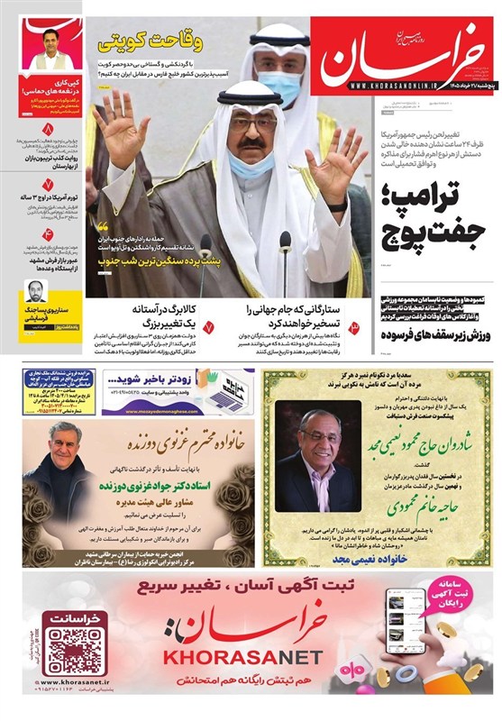 اخبار مشهد , مشهد مقدس , خراسان رضوی , اخبار استان خراسان رضوی ,