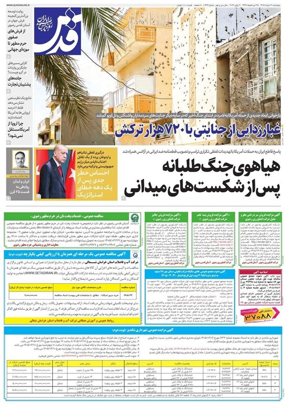 اخبار مشهد , مشهد مقدس , خراسان رضوی , اخبار استان خراسان رضوی ,