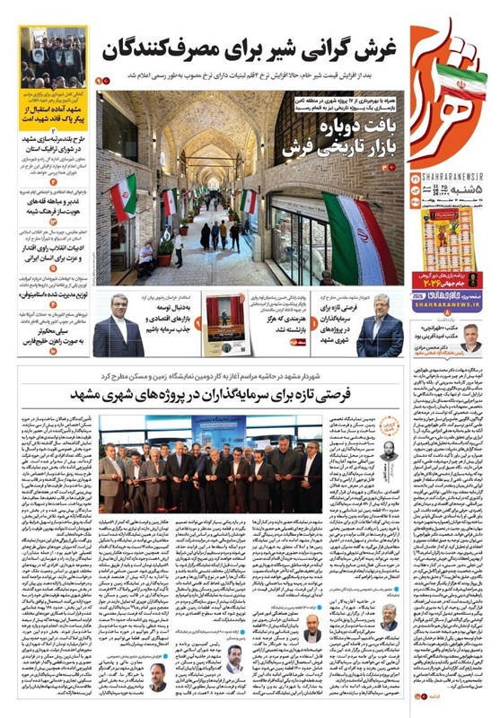 اخبار مشهد , مشهد مقدس , خراسان رضوی , اخبار استان خراسان رضوی ,