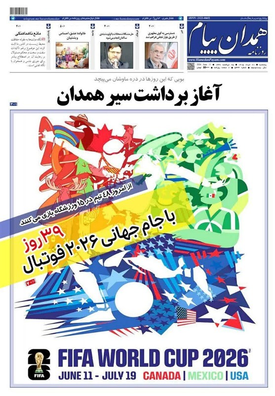 اخبار استان همدان , 