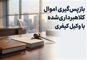 چرا آمار پرونده‌های انتقال مال غیر در کلان‌شهرها رو به افزایش است؟