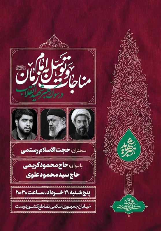 رهبر کشوردوست , شهید امام خامنه ای (ره) ,