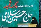 سخنرانی ریحانه سلامی فرزند شهید سلامی در مراسم نخستین سالگرد شهادت سردار سپهبد شهید حاج حسین سلامی در آستان مقدس حضرت عبدالعظیم الحسنی(ع)