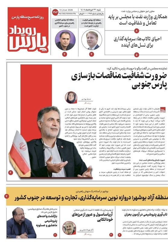 جشنواره مطبوعات و خبرگزاریها , نظام مسائل استان بوشهر , اخبار بوشهر ,