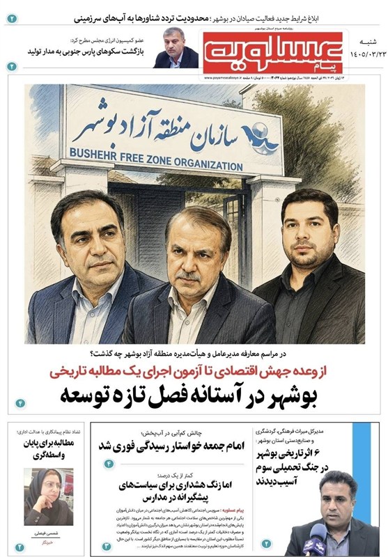 جشنواره مطبوعات و خبرگزاریها , نظام مسائل استان بوشهر , اخبار بوشهر ,