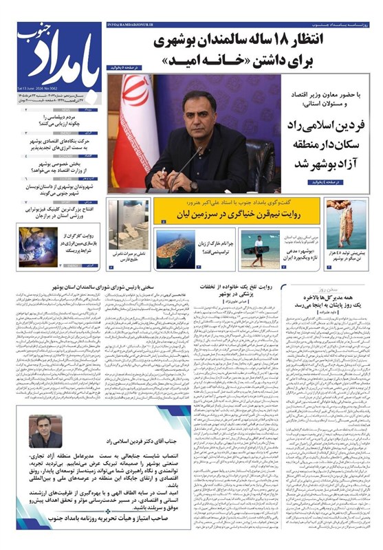 جشنواره مطبوعات و خبرگزاریها , نظام مسائل استان بوشهر , اخبار بوشهر ,