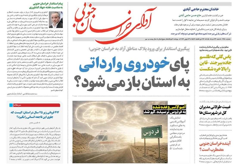 اخبار استان خراسان جنوبی , جشنواره مطبوعات و خبرگزاری‌ها , خبرگزاری تسنیم , 
