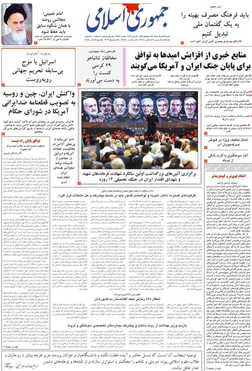 روزنامه وطن امروز , روزنامه کیهان , روزنامه خراسان , روزنامه جوان , روزنامه همشهری , روزنامه جام جم , روزنامه فرهیختگان , روزنامه اینترنتی صدای ایران , 