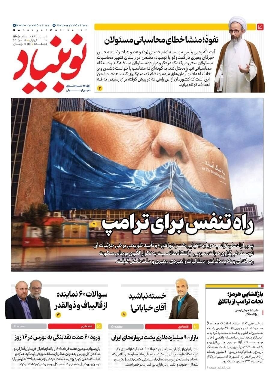 روزنامه وطن امروز , روزنامه کیهان , روزنامه خراسان , روزنامه جوان , روزنامه همشهری , روزنامه جام جم , روزنامه فرهیختگان , روزنامه اینترنتی صدای ایران , 
