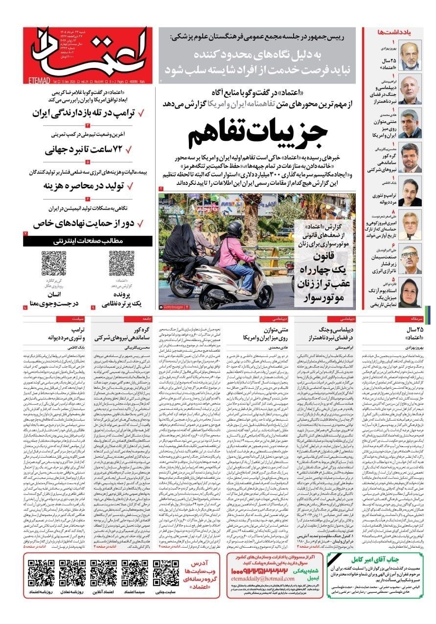 روزنامه وطن امروز , روزنامه کیهان , روزنامه خراسان , روزنامه جوان , روزنامه همشهری , روزنامه جام جم , روزنامه فرهیختگان , روزنامه اینترنتی صدای ایران , 