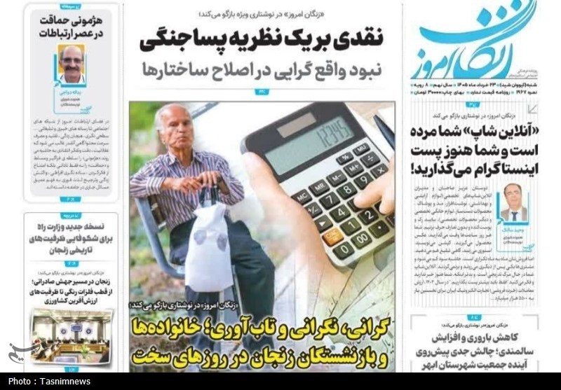 نگاهی به مطبوعات زنجان در 23 خرداد/نقدی بر یک نظریه پساجنگی