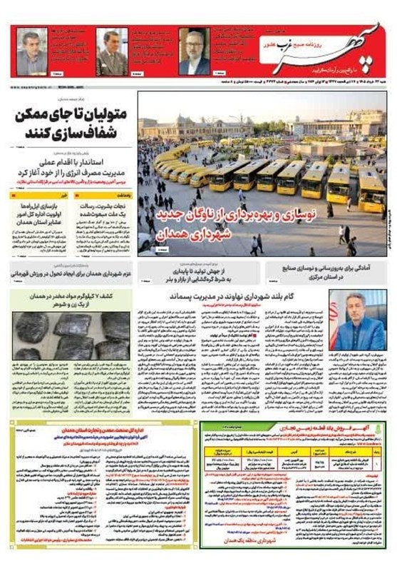 اخبار استان همدان ,