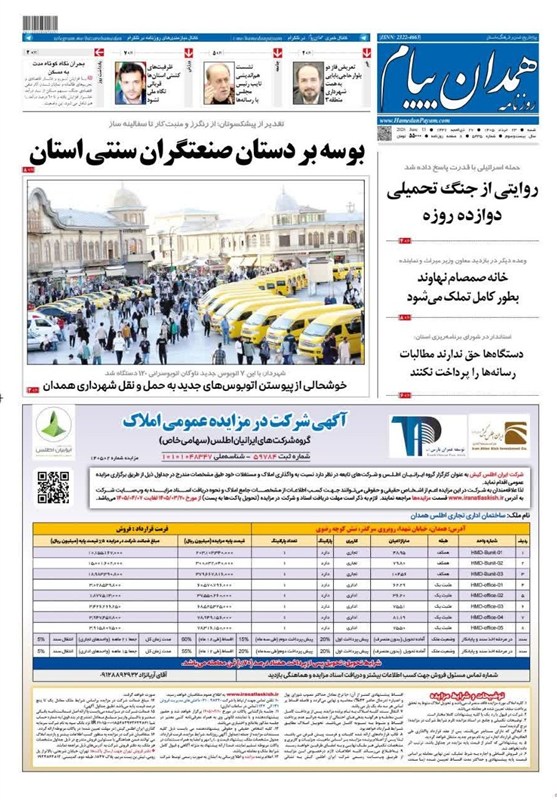 اخبار استان همدان ,