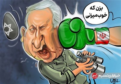 کاریکاتور/ همه مردم ایران مشتی بر دهان اسراییل شده‌اند