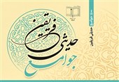 انتشار کتاب «جوامع حدیثی فریقین»