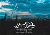 ببینید|نماهنگ قرآنی «وَأَنْتُمُ الْأَعْلَوْنَ»؛ تجلی وعده الهی در جنگ
