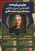 اینفوگرافیک/ جوانترین فرمانده؛ ناگفتههایی از نبوغ و اخلاص سرلشکر شهید محمد باقری
