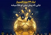 پیش‌بینی جام جهانی با جایزه؛ شمش طلا برای برندگان لیگ 24 عیار اکسیراز