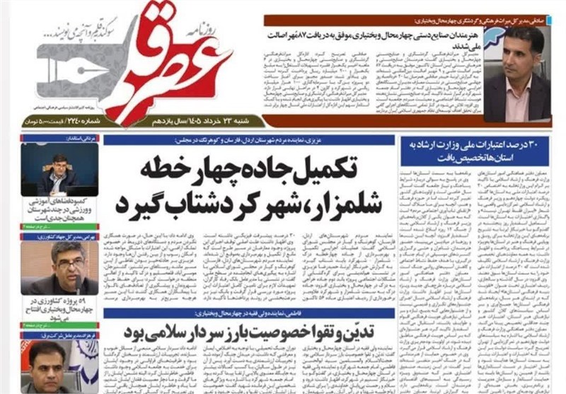 اخبار استان چهارمحال و بختیاری , اخبار شهرکرد , 