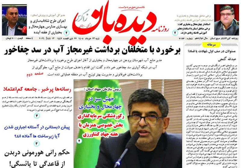 اخبار استان چهارمحال و بختیاری , اخبار شهرکرد , 