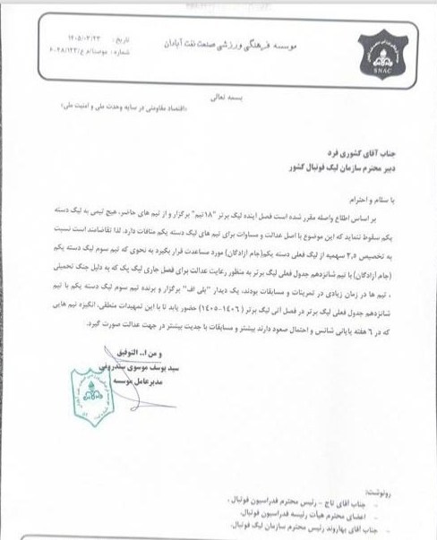 تیم فوتبال صنعت نفت آبادان , لیگ دسته اول فوتبال ,
