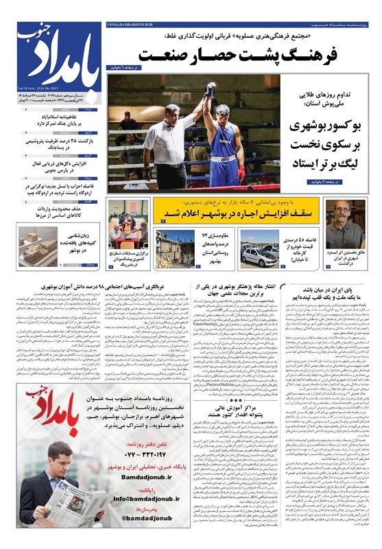 اخبار استان بوشهر , اخبار بوشهر , نظام مسائل استان بوشهر , 