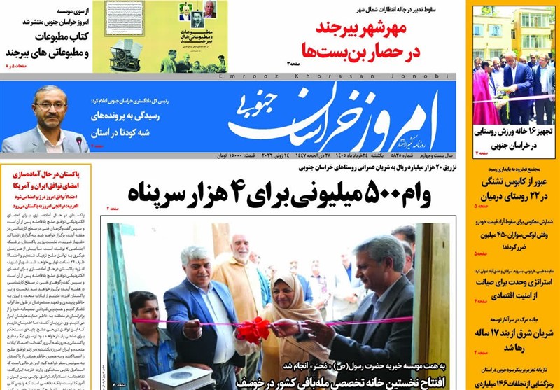 جشنواره مطبوعات و خبرگزاری‌ها , اخبار استان خراسان جنوبی , 