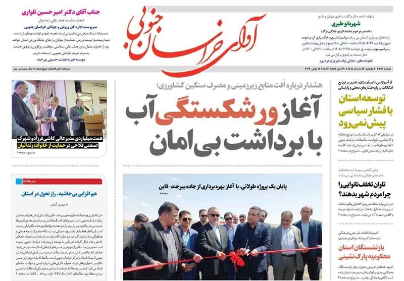 جشنواره مطبوعات و خبرگزاری‌ها , اخبار استان خراسان جنوبی , 
