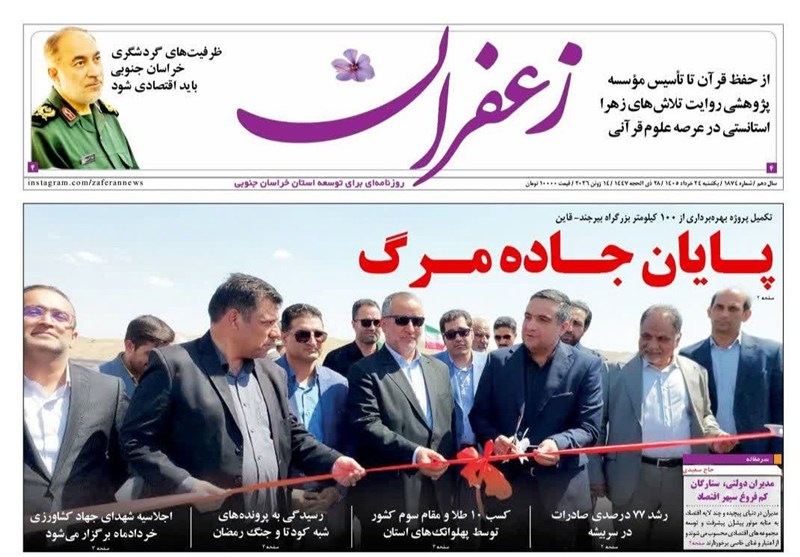 جشنواره مطبوعات و خبرگزاری‌ها , اخبار استان خراسان جنوبی , 