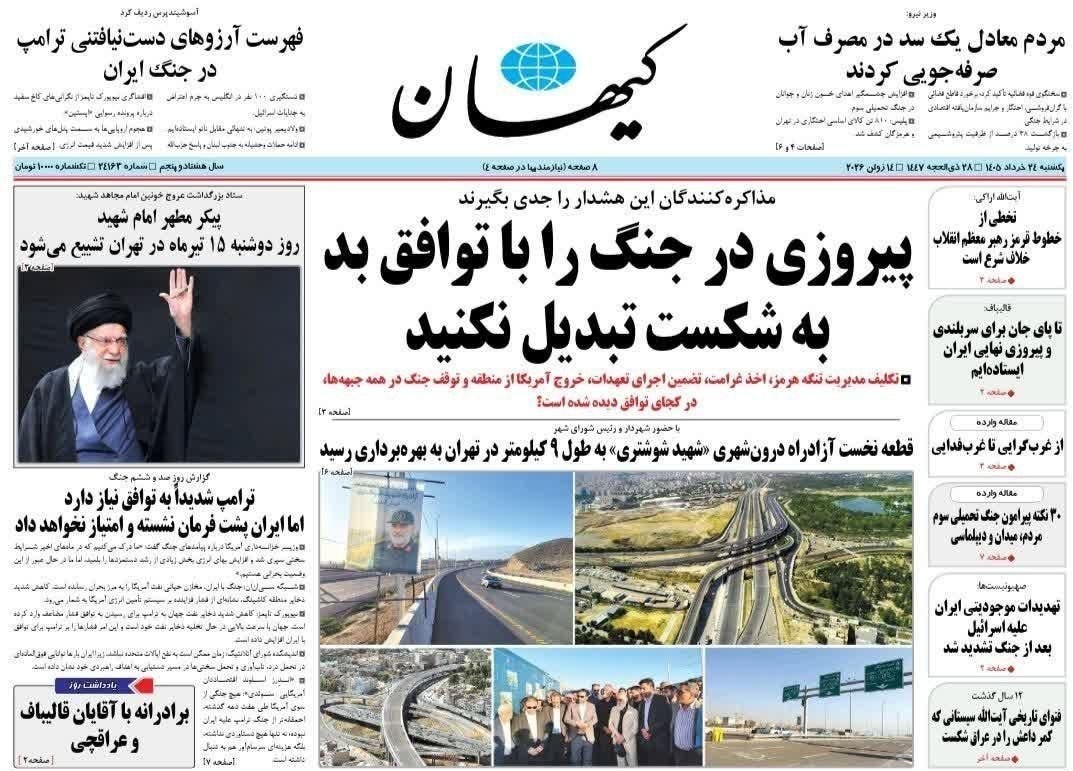 روزنامه وطن امروز , روزنامه کیهان , روزنامه خراسان , روزنامه جوان , روزنامه همشهری , روزنامه جام جم , روزنامه فرهیختگان , روزنامه اینترنتی صدای ایران , 