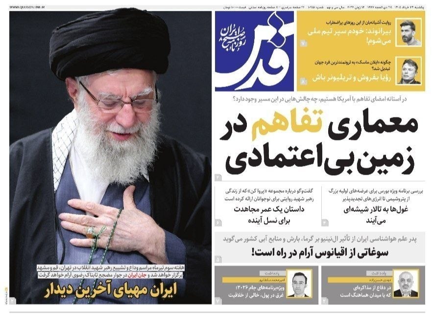 روزنامه وطن امروز , روزنامه کیهان , روزنامه خراسان , روزنامه جوان , روزنامه همشهری , روزنامه جام جم , روزنامه فرهیختگان , روزنامه اینترنتی صدای ایران , 