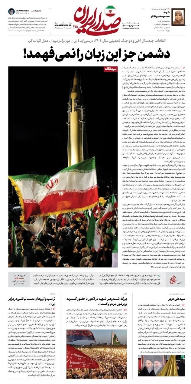 روزنامه وطن امروز , روزنامه کیهان , روزنامه خراسان , روزنامه جوان , روزنامه همشهری , روزنامه جام جم , روزنامه فرهیختگان , روزنامه اینترنتی صدای ایران , 