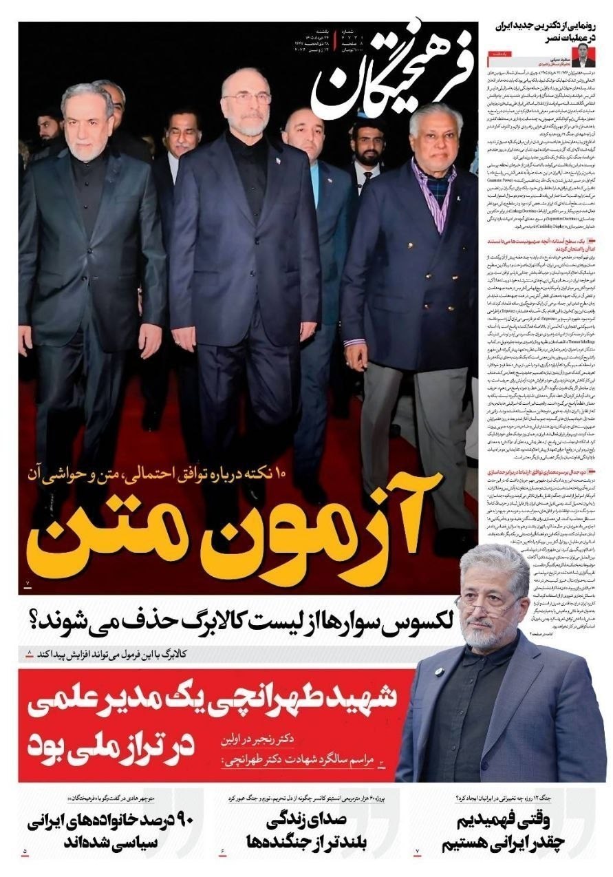 روزنامه وطن امروز , روزنامه کیهان , روزنامه خراسان , روزنامه جوان , روزنامه همشهری , روزنامه جام جم , روزنامه فرهیختگان , روزنامه اینترنتی صدای ایران , 
