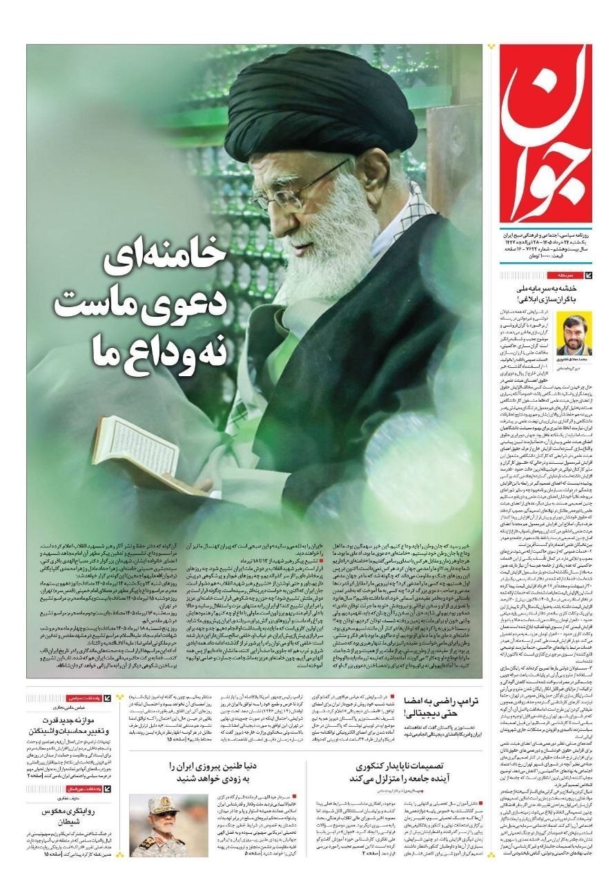 روزنامه وطن امروز , روزنامه کیهان , روزنامه خراسان , روزنامه جوان , روزنامه همشهری , روزنامه جام جم , روزنامه فرهیختگان , روزنامه اینترنتی صدای ایران , 