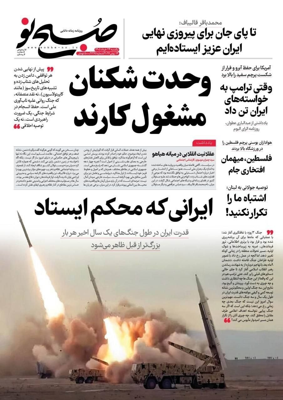 روزنامه وطن امروز , روزنامه کیهان , روزنامه خراسان , روزنامه جوان , روزنامه همشهری , روزنامه جام جم , روزنامه فرهیختگان , روزنامه اینترنتی صدای ایران , 