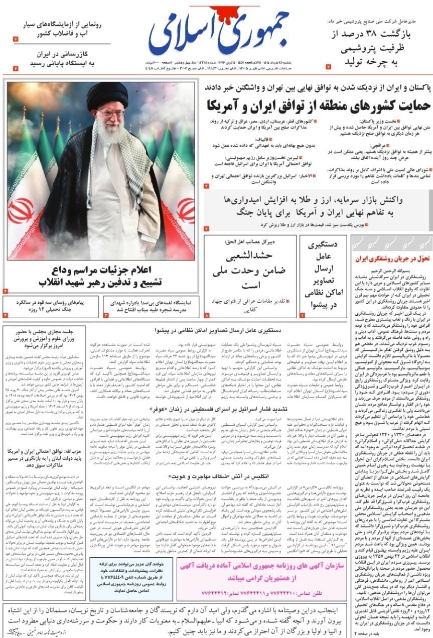 روزنامه وطن امروز , روزنامه کیهان , روزنامه خراسان , روزنامه جوان , روزنامه همشهری , روزنامه جام جم , روزنامه فرهیختگان , روزنامه اینترنتی صدای ایران , 