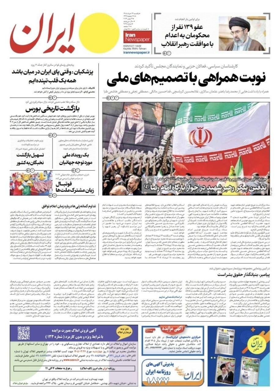 روزنامه وطن امروز , روزنامه کیهان , روزنامه خراسان , روزنامه جوان , روزنامه همشهری , روزنامه جام جم , روزنامه فرهیختگان , روزنامه اینترنتی صدای ایران , 