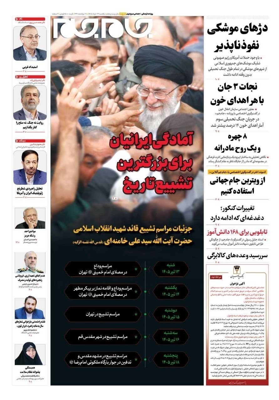 روزنامه وطن امروز , روزنامه کیهان , روزنامه خراسان , روزنامه جوان , روزنامه همشهری , روزنامه جام جم , روزنامه فرهیختگان , روزنامه اینترنتی صدای ایران , 