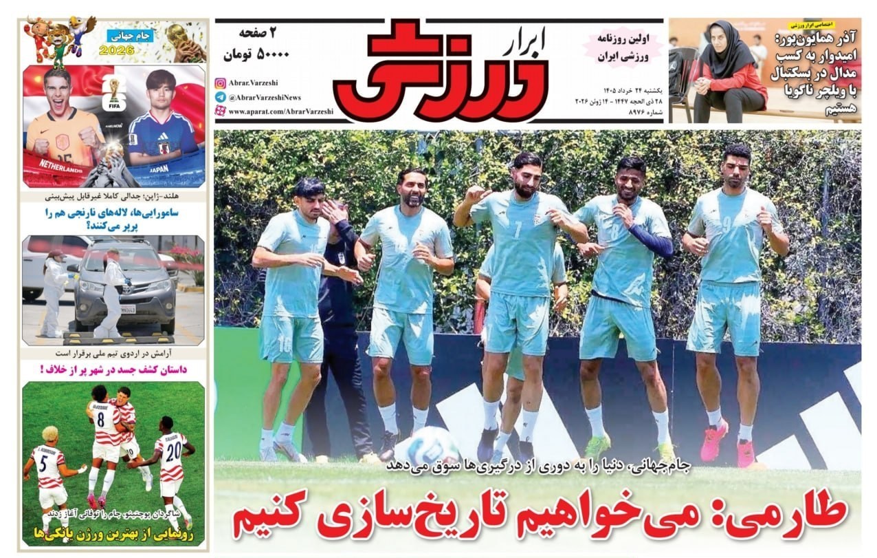 روزنامه وطن امروز , روزنامه کیهان , روزنامه خراسان , روزنامه جوان , روزنامه همشهری , روزنامه جام جم , روزنامه فرهیختگان , روزنامه اینترنتی صدای ایران , 