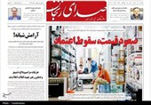 مرور مطبوعات زنجان در 24 خرداد/صعود قیمت؛سقوط اعتناد
