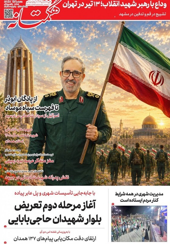 اخبار استان همدان ,