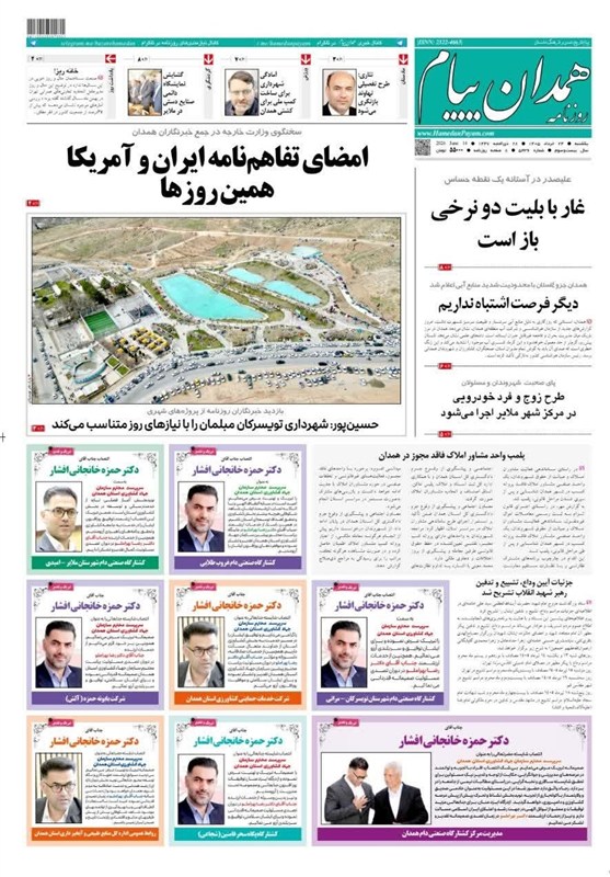 اخبار استان همدان ,