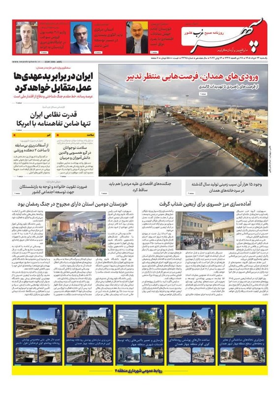 اخبار استان همدان ,