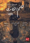 نماهنگ| ‌هدیه به شهدای میناب؛ «خانم اجازه‌»+فیلم