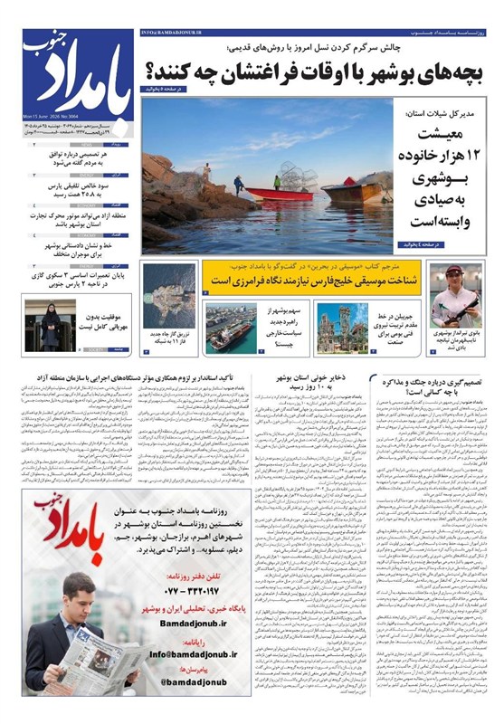 اخبار استان بوشهر , اخبار بوشهر , نظام مسائل استان بوشهر ,
