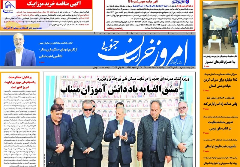 اخبار استان خراسان جنوبی , نمایشگاه مطبوعات و خبرگزاریها , اخبار میناب ,