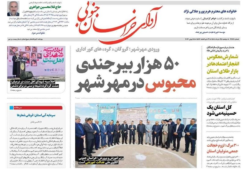 اخبار استان خراسان جنوبی , نمایشگاه مطبوعات و خبرگزاریها , اخبار میناب ,